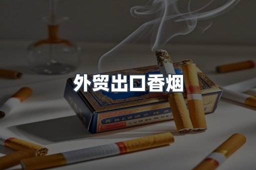 越南香烟系列